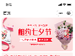 花店-小程序设计
