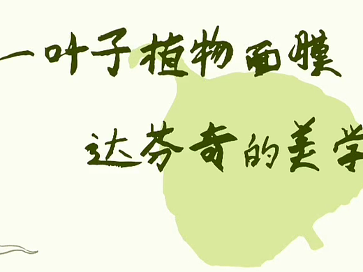达芬奇美学密码