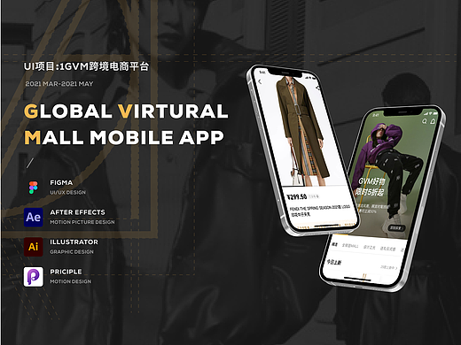 UI设计 | GVM跨境电商APP