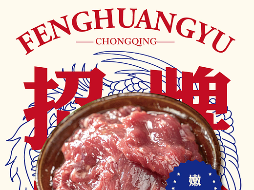 餐饮行业复古风物料设计