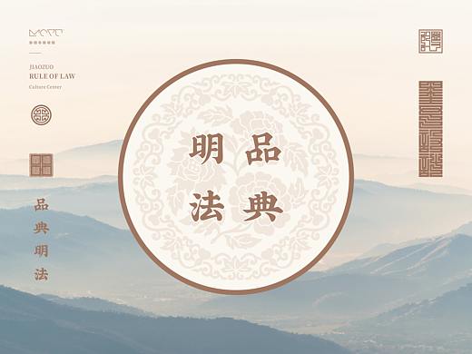 墨予 | 品典明法