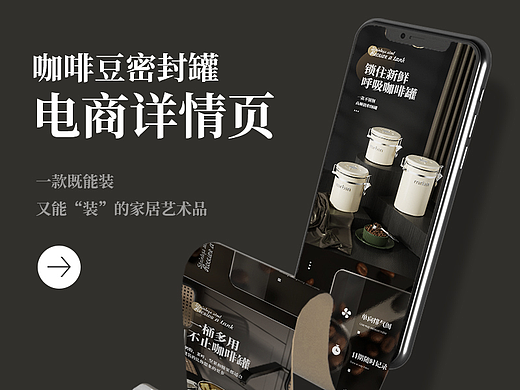 电商详情页-咖啡豆密封罐