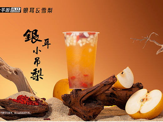 饮品摄影/小吊梨汤/梨子
