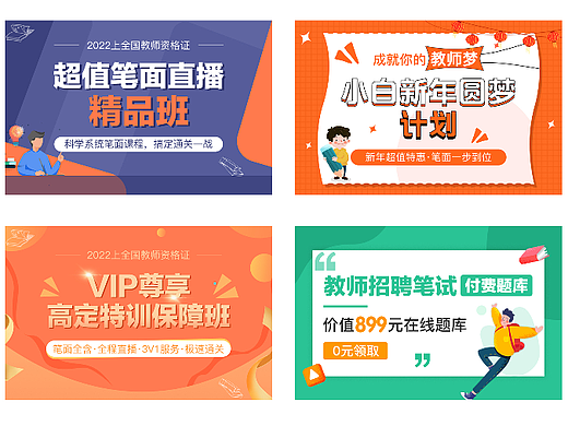 教资相关头图设计