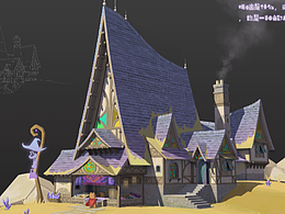 單體設(shè)計-魔藥小屋