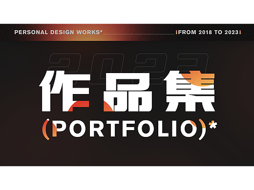 2023年电商视觉作品集