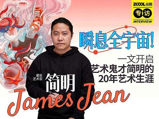 瞬息全宇宙！一文开启视觉艺术鬼才简明的20年艺术生涯