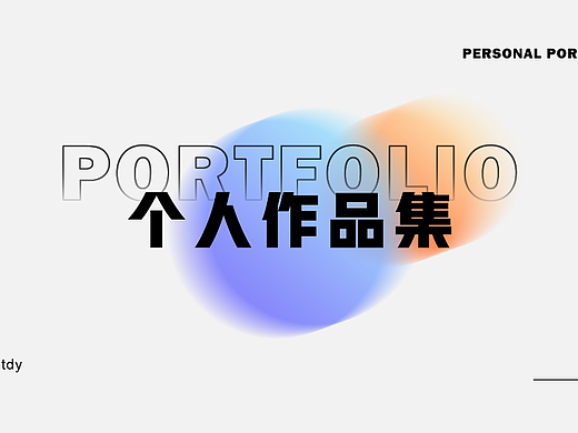 2022年度个人作品集