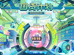 国货计划—带你重拾童年珍味