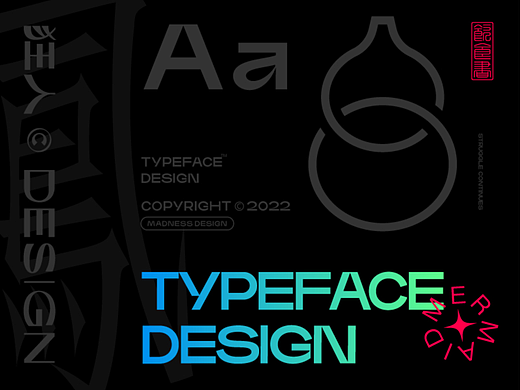 字體設計再平衡 × 狂人Design × 狂人字記
