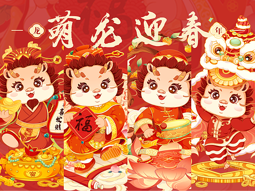 2024龙年Ip设计| 【龙梦梦】贺岁迎新春 龙重登场！