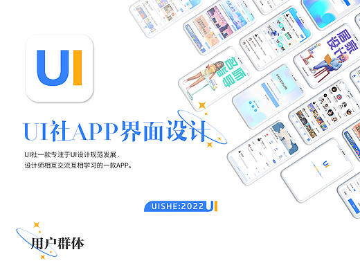 UI社 APP设计