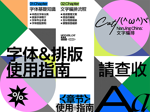 这是一份字体&排版使用指南 请查收~