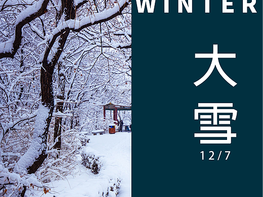 海報(bào)-節(jié)氣（個(gè)人主頁(yè)-ZNjg1MTkyMjA=） - 海報(bào) - 站酷設(shè)計(jì)師逃離TL原創(chuàng)素材 - 站酷ZCOOL