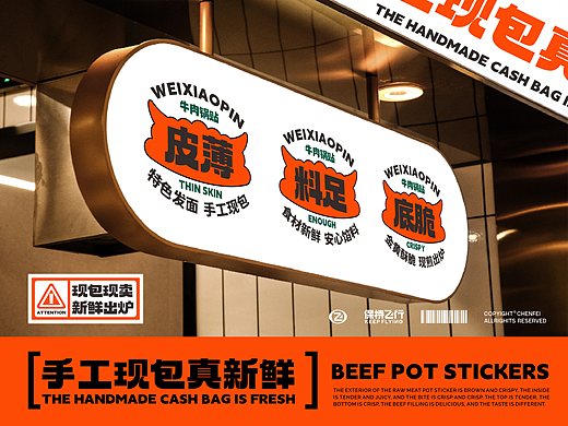 味小品牛肉锅贴品牌设计