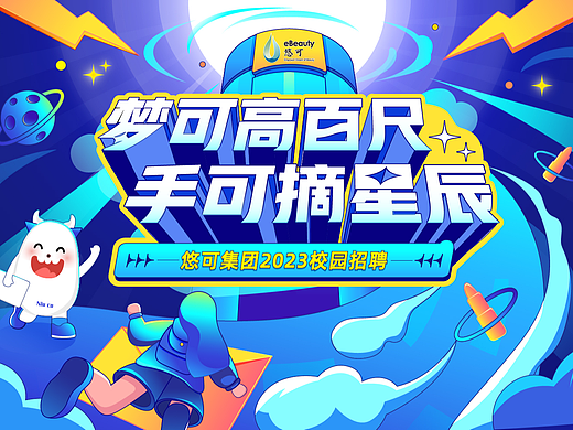 秋招主视觉设计