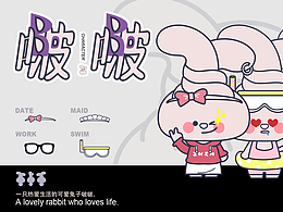 啵啵兔——虚拟IP形象设计/可爱/简约