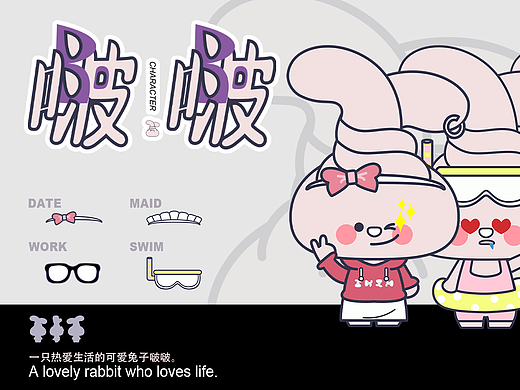 啵啵兔——虛擬IP形象設(shè)計(jì)/可愛/簡(jiǎn)約（個(gè)人主頁(yè)-ZNjEyNDAzMDg=） - 其他UI - 站酷設(shè)計(jì)師coolbile_10原創(chuàng)素材 - 站酷ZCOOL