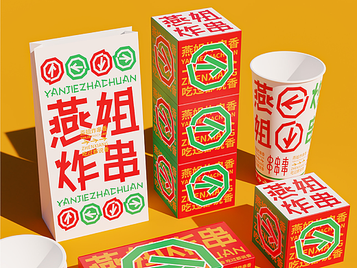 燕姐炸串品牌视觉展示