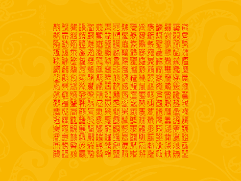 【道教文化】三十二天灵章宝文  高清手机壁纸