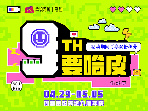 九周年KV