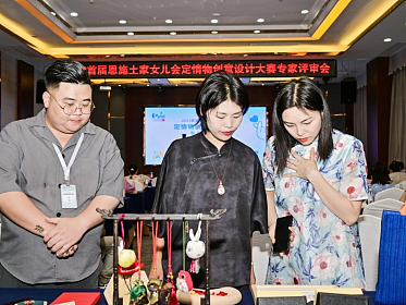 相约恩施，寻觅定情物