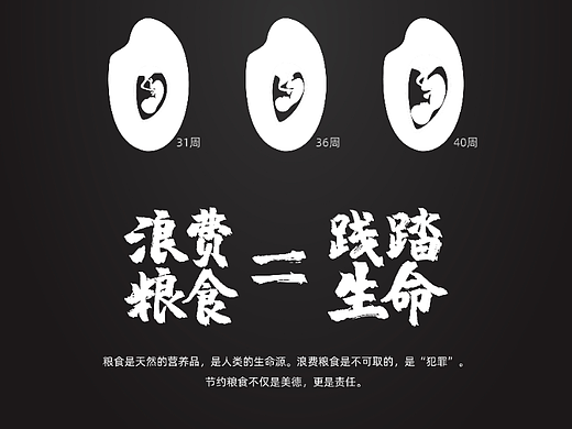 浪费粮食=践踏生命