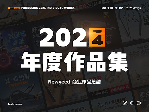 2023年度总结-主图详情