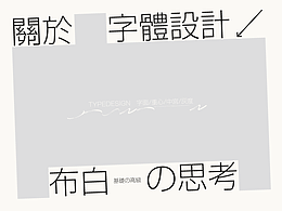 字体
