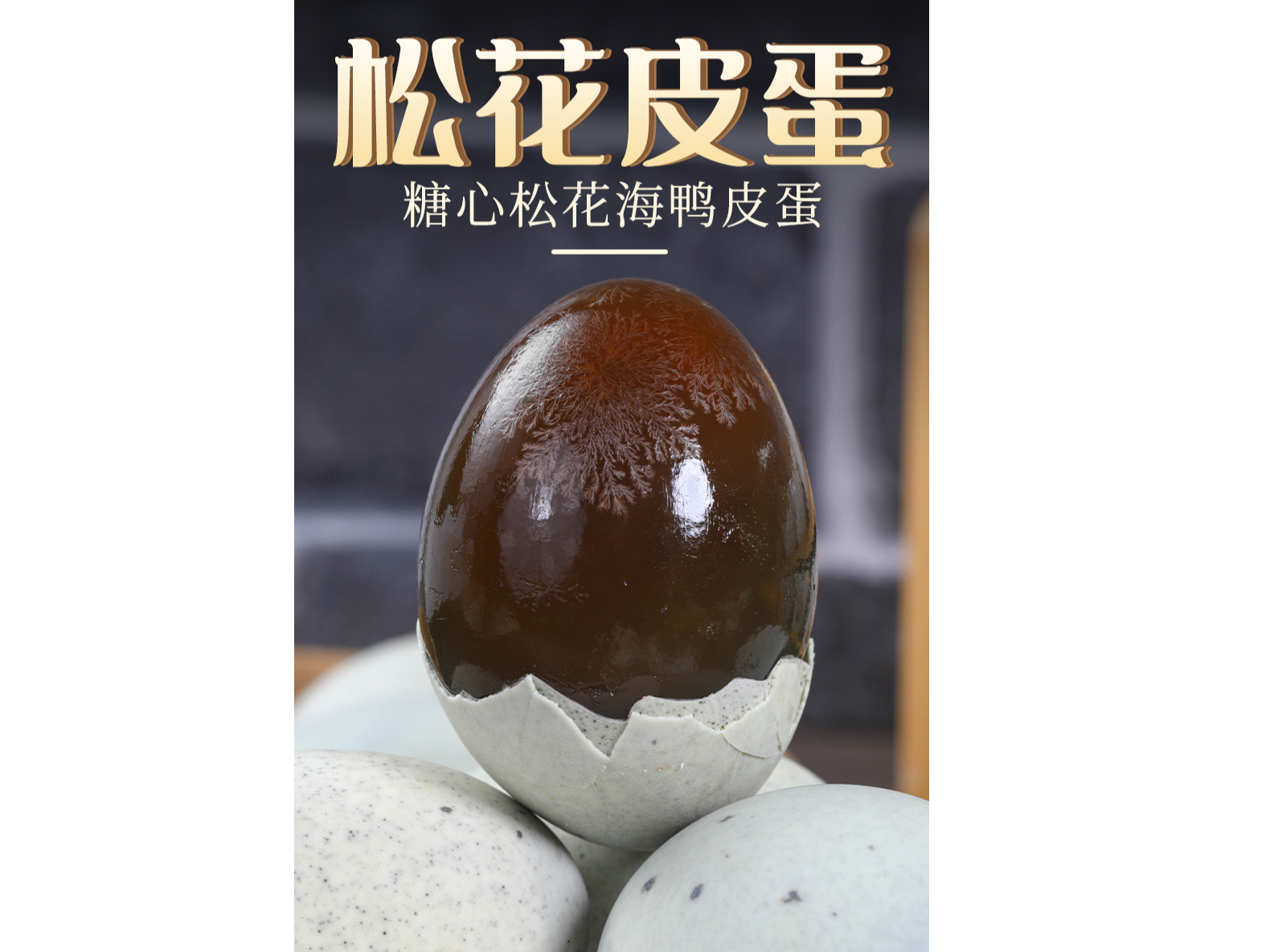 香辣松花蛋怎么做_香辣松花蛋的做法_豆果美食