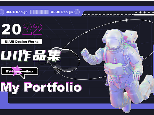 UI/视觉作品集