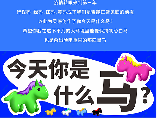今天你是什么马？（个人主页-ZNjAwMDc3MzI=） - 其他 - 站酷设计师EESQUARE原创素材 - 站酷ZCOOL