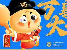IP形象设计