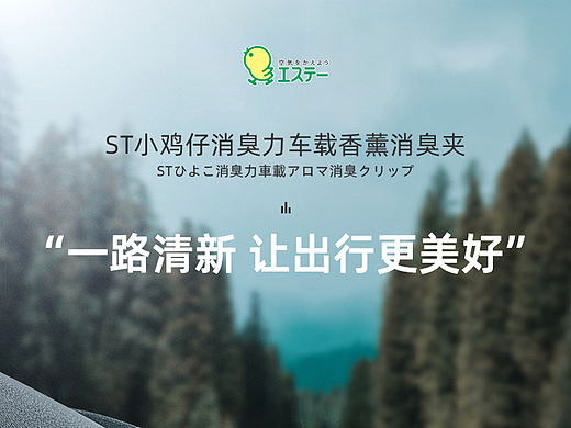 ST小鸡仔车载出风口消臭夹详情页
