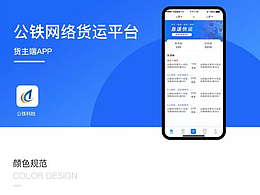 UI公铁物流项目