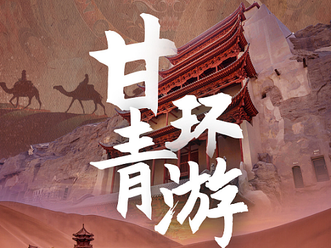 旅游海报（个人主页-ZNjQ2ODQyMjQ=） - 其他平面 - 站酷设计师Haozisunny原创素材 - 站酷ZCOOL