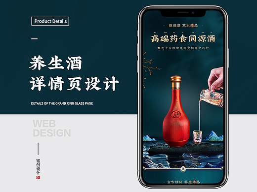养生酒详情页设计