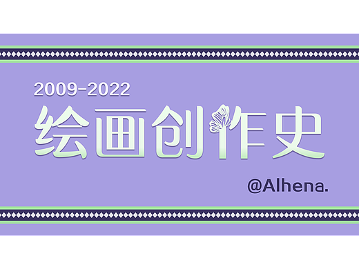 99年女娃的繪畫回憶錄（個(gè)人主頁-ZNTkwNTIyNzI=） - 創(chuàng)作習(xí)作 - 站酷設(shè)計(jì)師Alhena原創(chuàng)素材 - 站酷ZCOOL