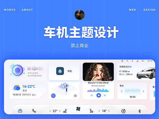 车载UI界面