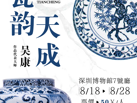 瓷韵天成（个人主页-ZNjQzNTcyMDQ=） - 海报 - 站酷设计师江海2046原创素材 - 站酷ZCOOL