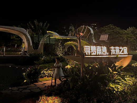 寻梦南沙,未来之家。----南沙市民广场口袋公园