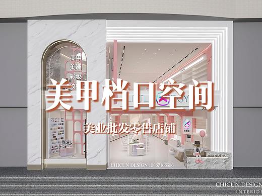 【尺寸设计】美甲档口空间-批发零售展厅设计