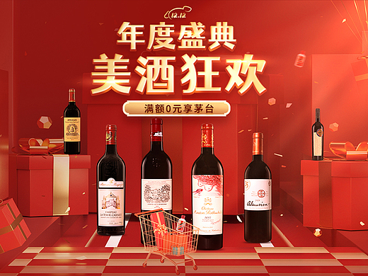 2023京东双十二 APP首页 红酒 浪漫氛围