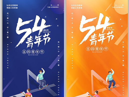 青年节海报