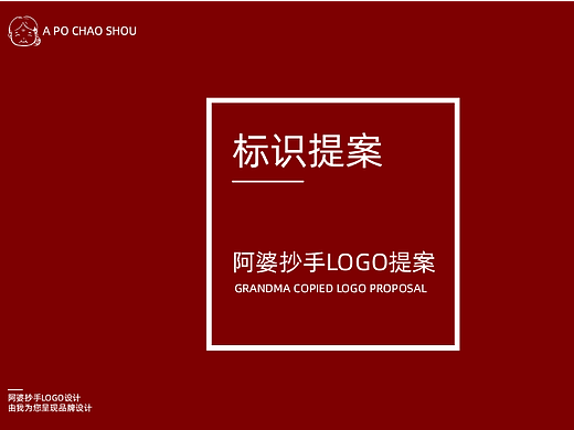 阿婆抄手LOGO_roubao_20220806
