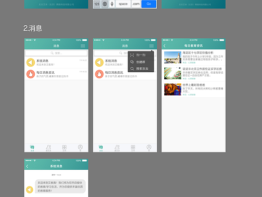 教育APP 界面设计