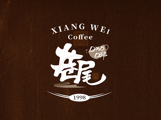 咖啡品牌logo设计