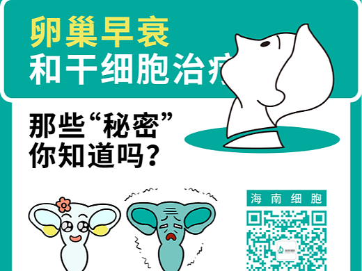 卵巢早衰漫画