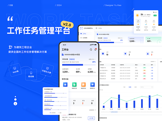 B端项目总结——工作任务管理平台
