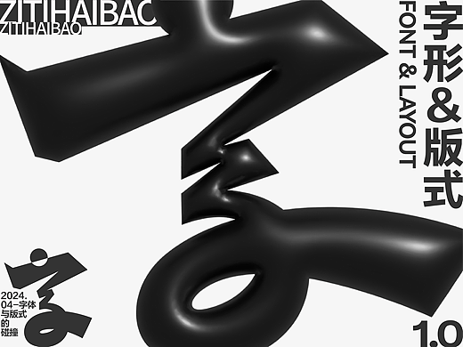 typeface|字体与版式的碰撞❶